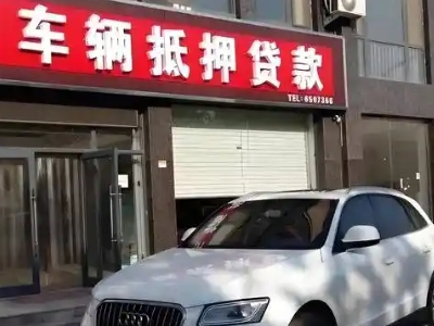 平果不押车贷款办理条件是什么？